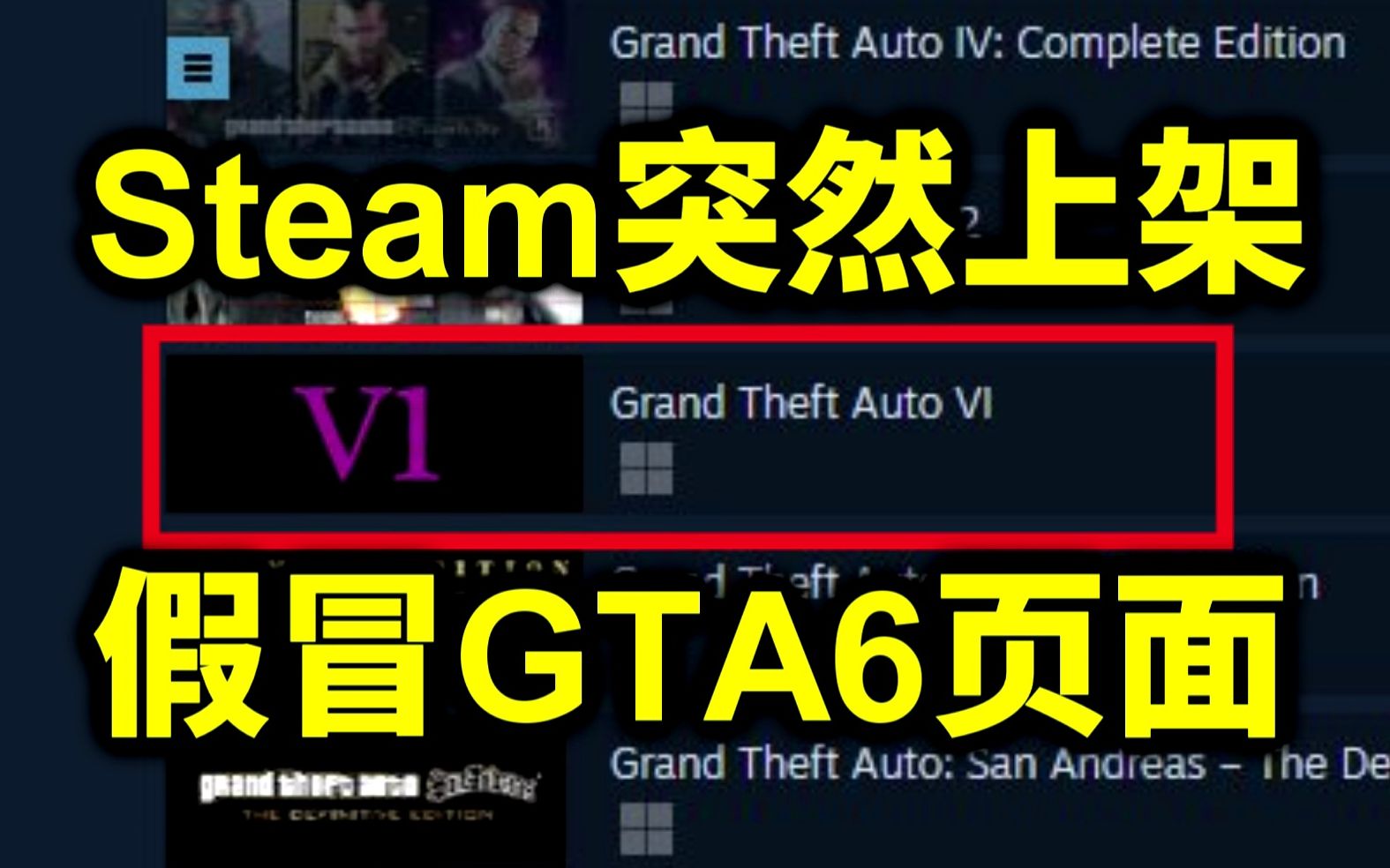 逆天!Steam上架假冒《GTA6》页面!目前已被紧急删除!单机游戏热门视频