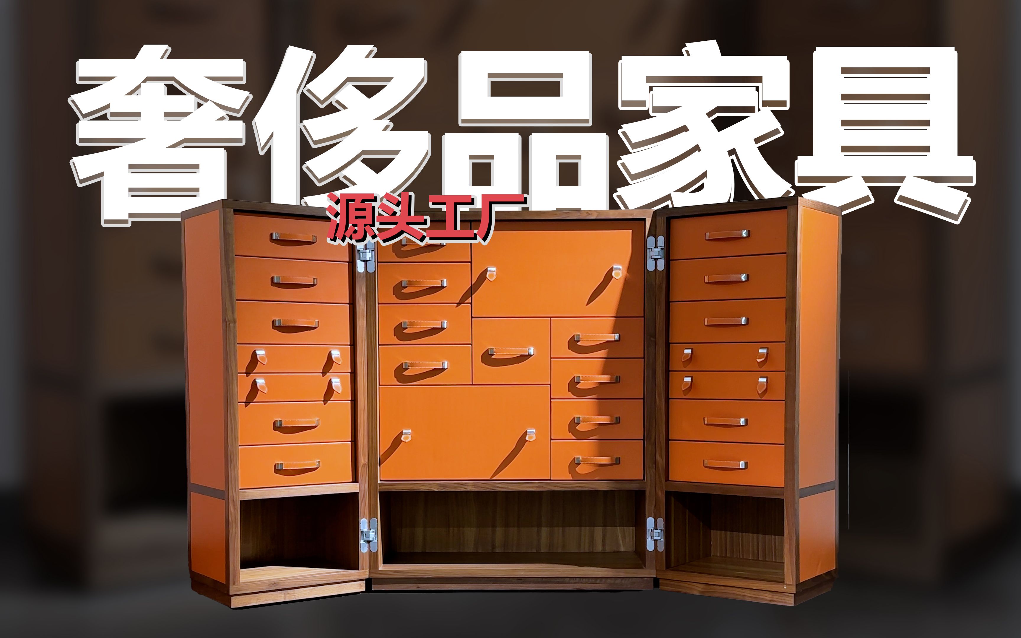 400万奢侈品家具,源头工厂价直接打两个O!哔哩哔哩bilibili