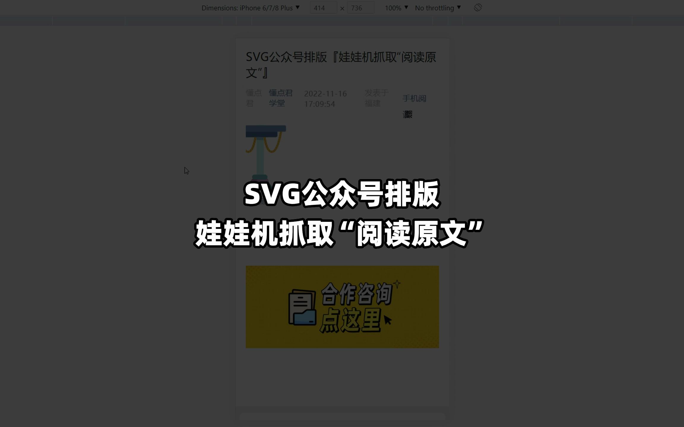 SVG公众号排版『娃娃机抓取“阅读原文”』效果哔哩哔哩bilibili