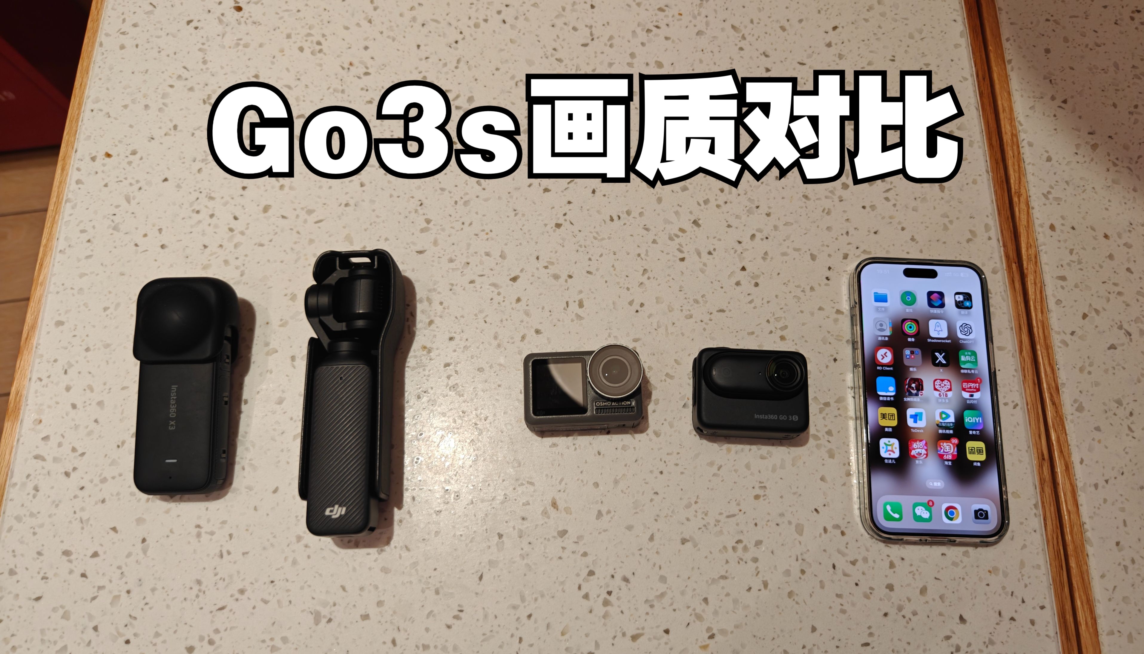 拇指相机Go3s画质普通人够用了吗?素材剪在一起突兀吗?insta360 Go3s对比Pocket3 iPhone15pm action3 insta360X3哔哩哔哩bilibili