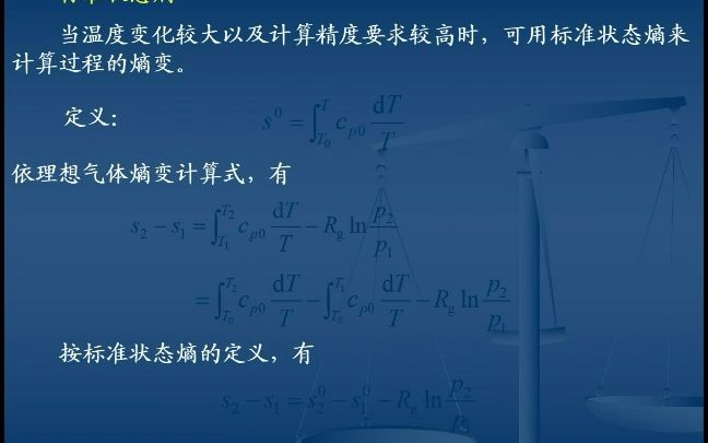 工程热力学理想气体热力学能、焓、比热容和熵的计算哔哩哔哩bilibili