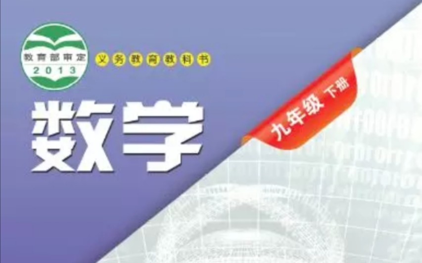 数学沪科版九年级下册第26章概率初步26.4概率在遗传学中的应用哔哩哔哩bilibili