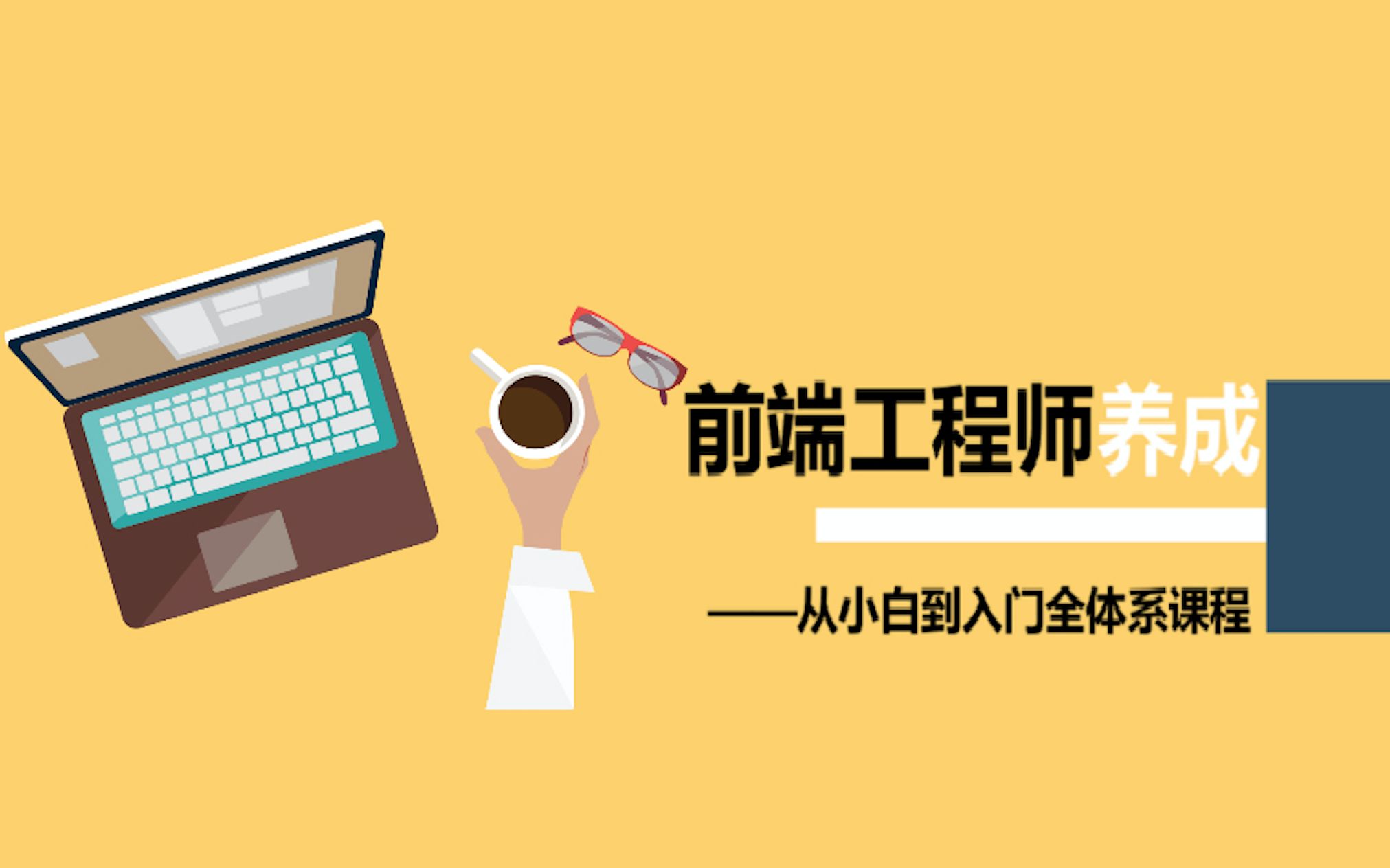 JavaScript实战课动态网站开发哔哩哔哩bilibili