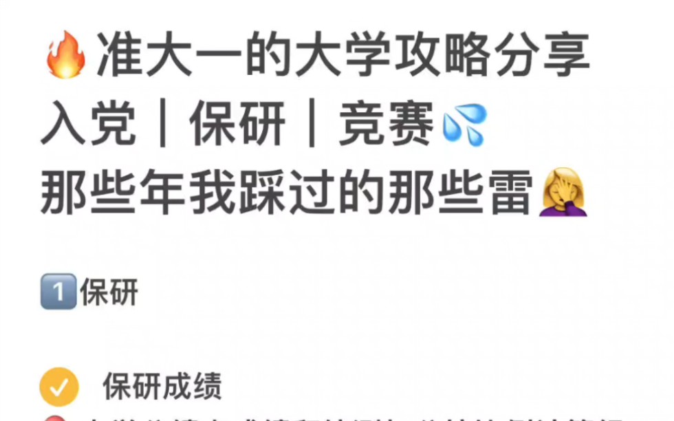 您有一份大学逆袭攻略请注意查收❌信息差哔哩哔哩bilibili