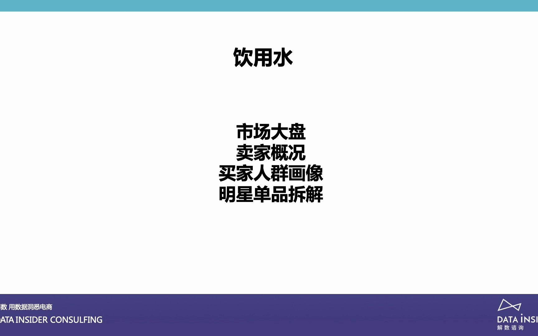 饮用水行业分析报告 元气森林&亲亲元气 #品牌分析 #店铺运营 #品牌传播 #营销策划 #品牌策划 #内容营销哔哩哔哩bilibili