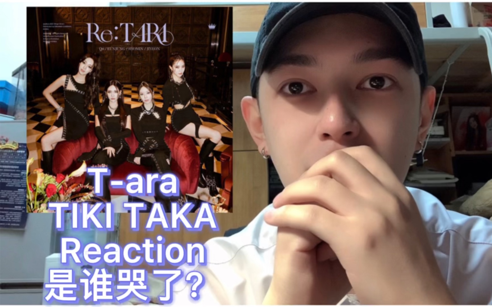 [图]T-ara TIKI TAKA Reaction 观看反应 她们走来了 都挪一挪给二代团让位！