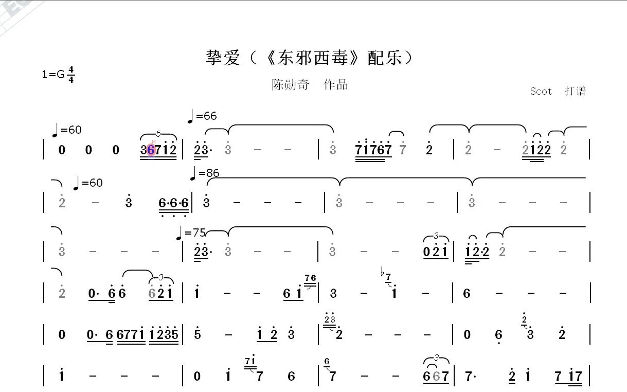 东邪西毒挚爱图片