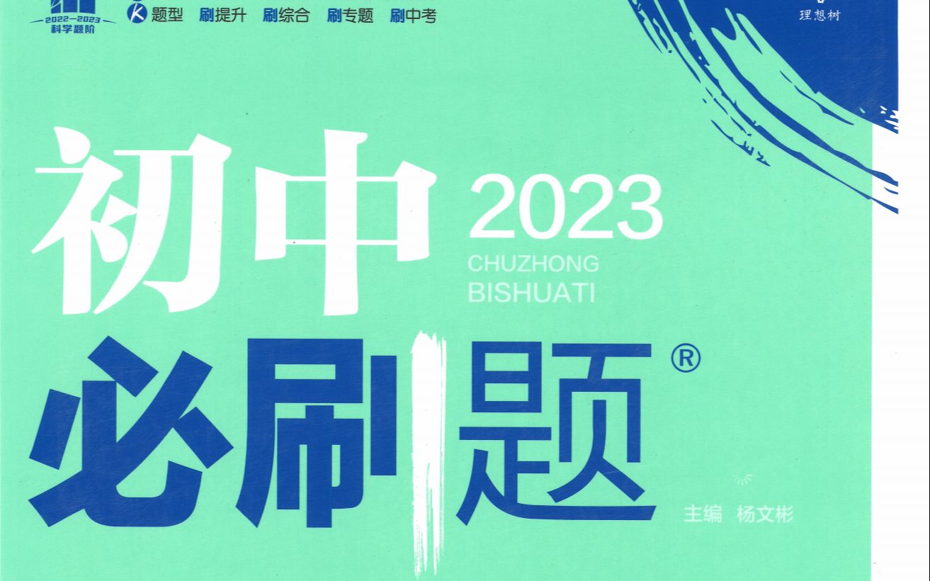 (70页)初中必刷题七上数学2023人教版逐题精讲哔哩哔哩bilibili