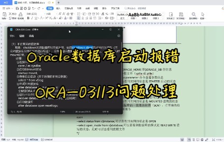 Oracle数据库启动报错ORA03113问题处理哔哩哔哩bilibili