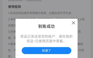 Descargar video: 中国电信 APP 流量口令 3g月包