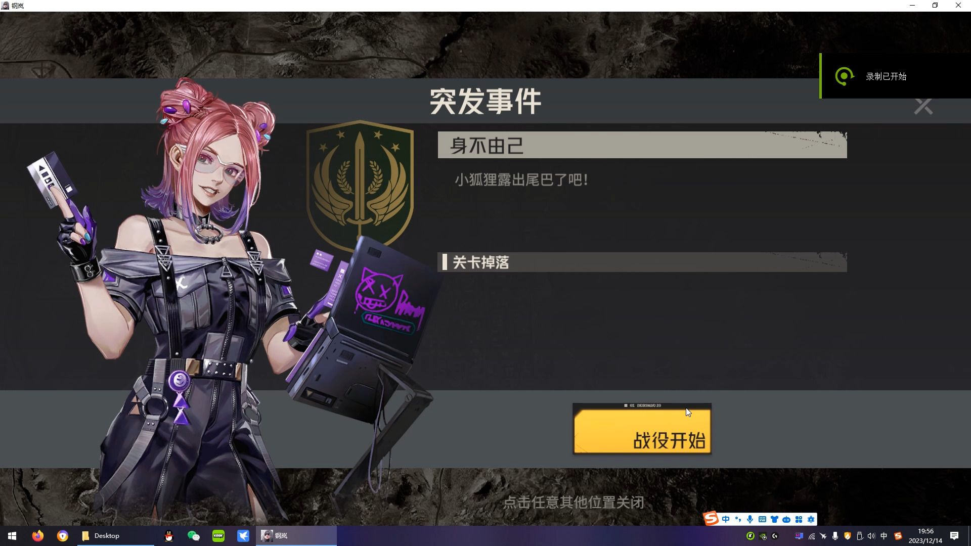 《钢岚》 4章 突发事件 身不由己 无伤攻略
