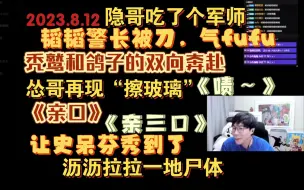 Descargar video: 【鹅鸭杀】五方会谈，鸽子获胜；怂哥在阴间磕凯梨CP