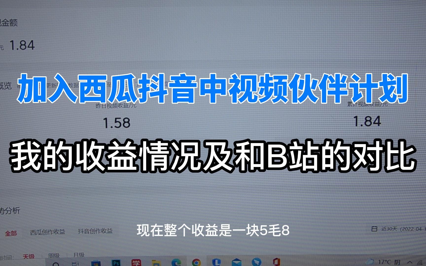 [图]开通中视频伙伴计划第三天我的收益情况