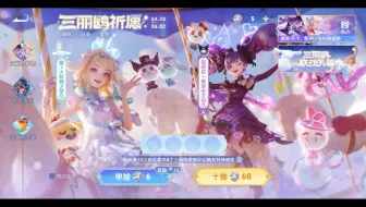 大学生抽王者三丽鸥联动皮肤，看一下需要花多少点券