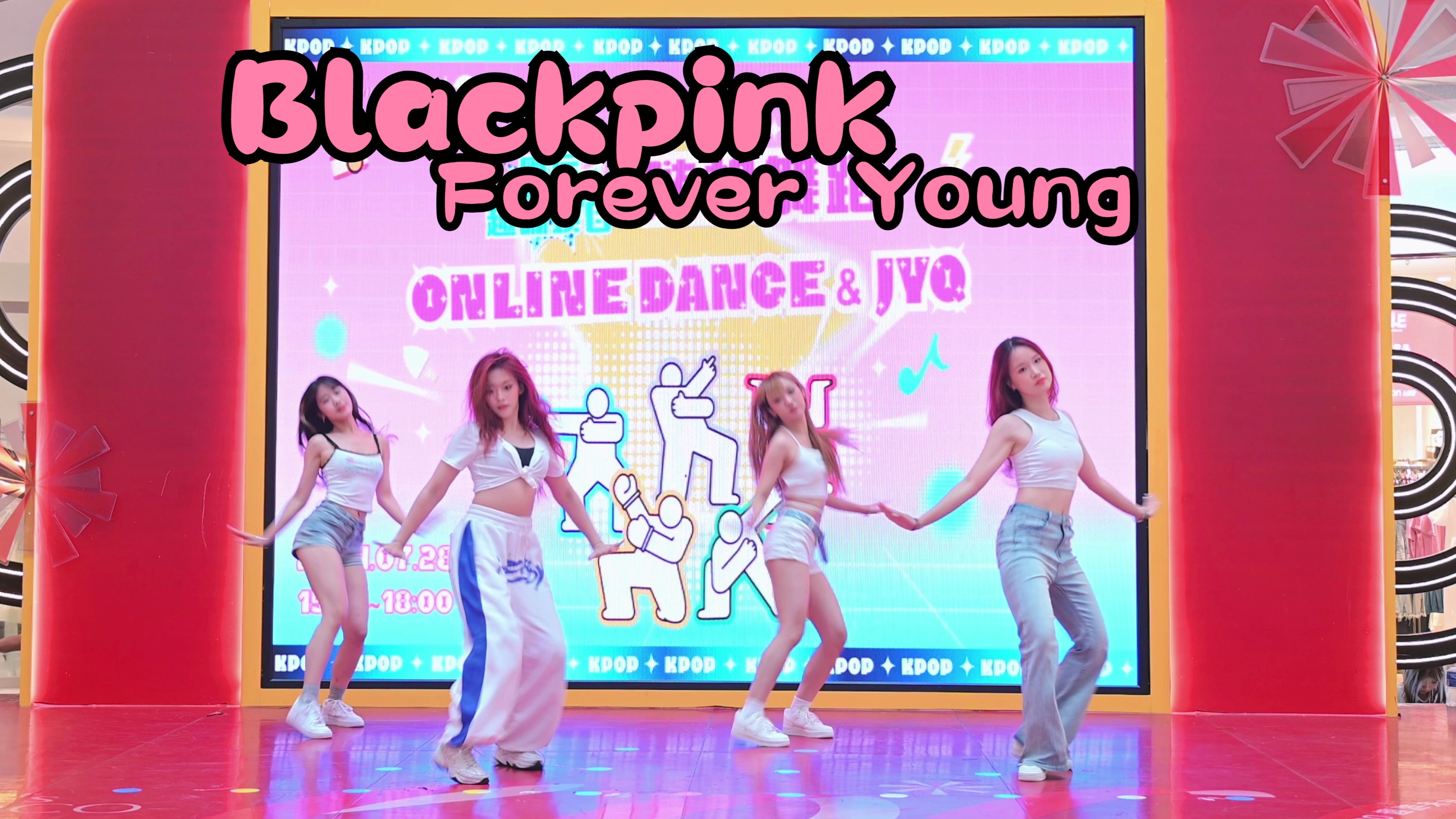 blackpink - forever young 广州kpop路演!