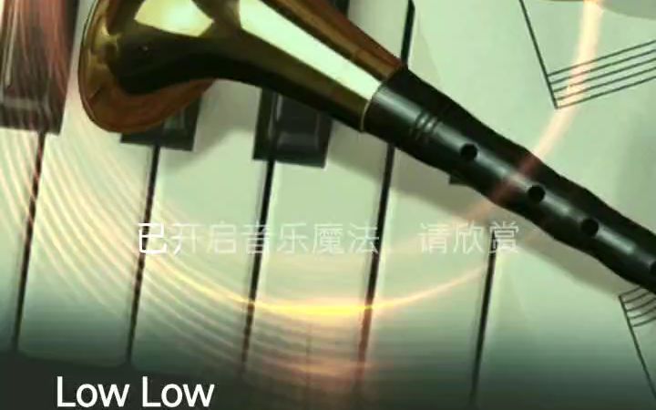 [图]【威神V】Low Low唢呐版