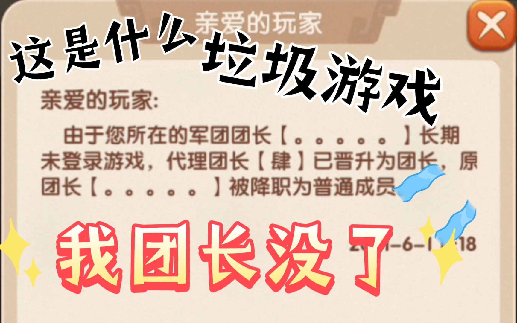 胡莱三国垃圾游戏把我团长还来艹蛋官方白嫖我1k元宝