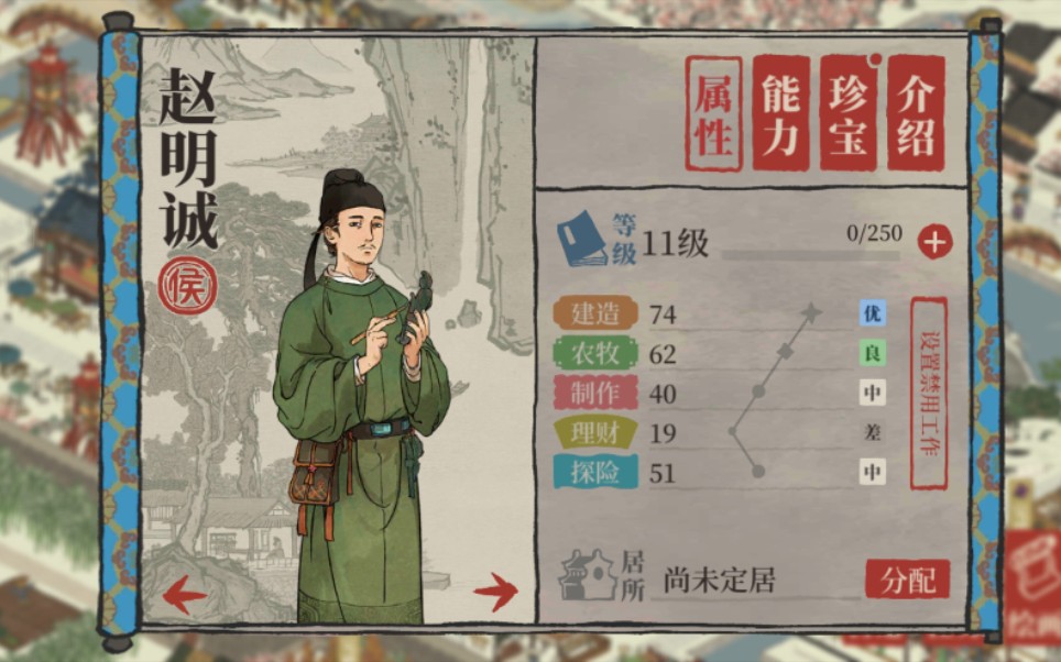 江南百景图寻觅卡池赵明诚