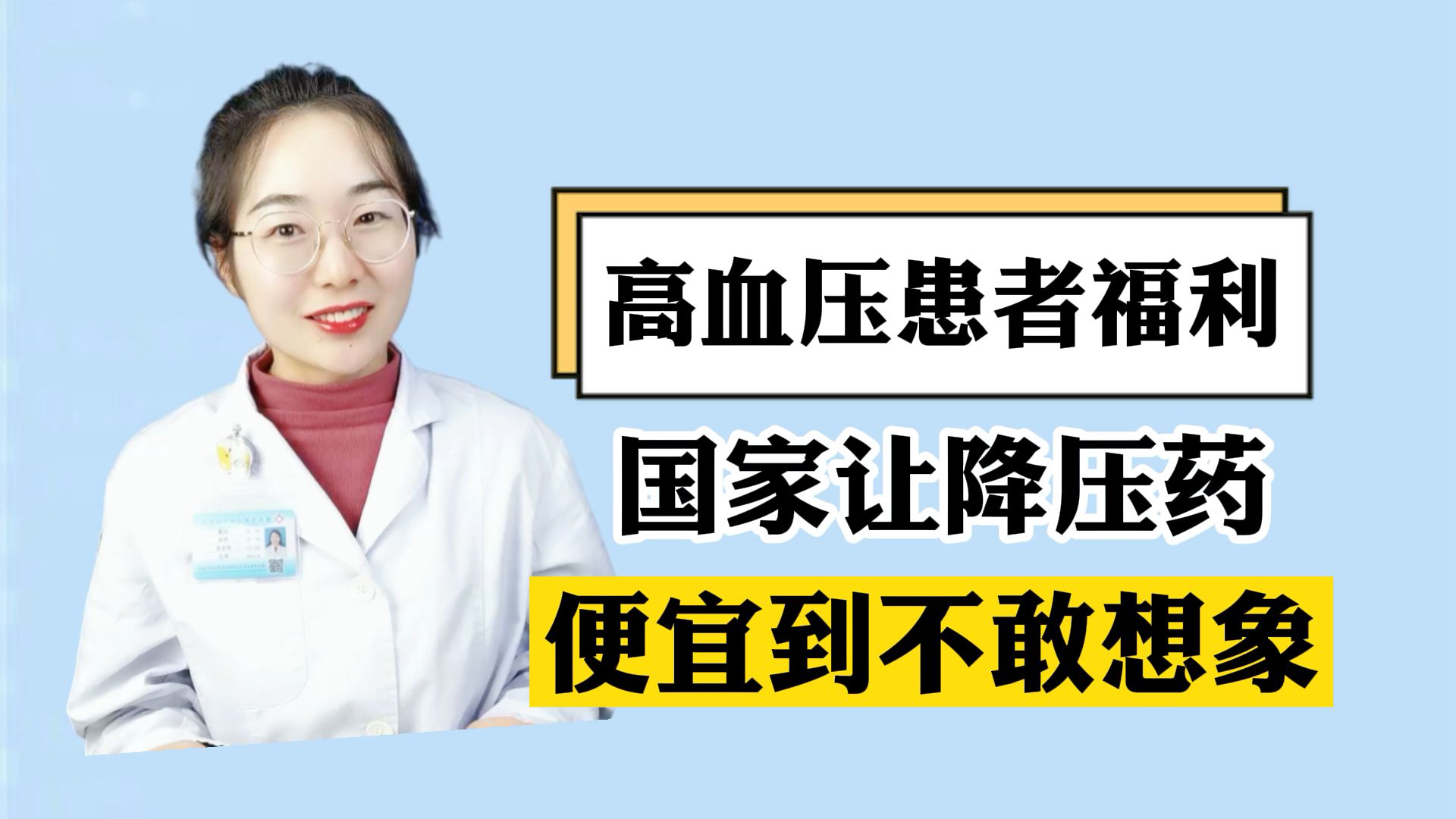 高血压患者福利国家让降压药便宜到不敢想象哔哩哔哩bilibili