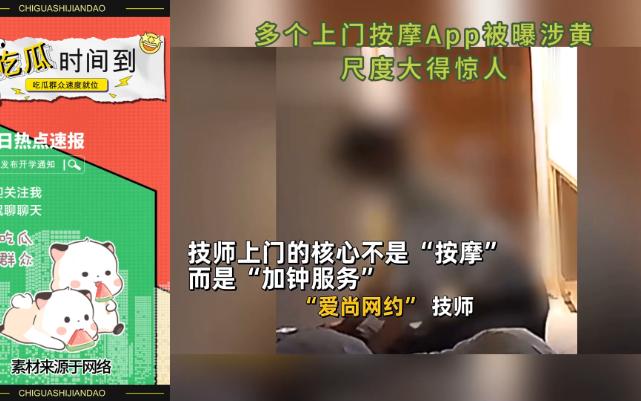 多个上门按摩App被曝涉黄,尺度大得惊人哔哩哔哩bilibili