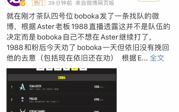 boboka找队微博现状.1 4不和?