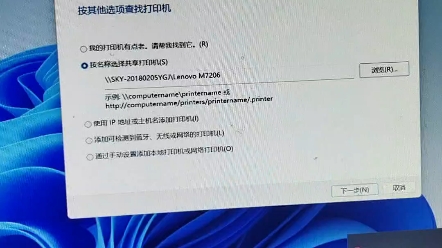 WIN11共享添加网络打印机提示共享报错无法链接计算机网络名重试WIN11电脑家庭中文版#打印机共享报错哔哩哔哩bilibili