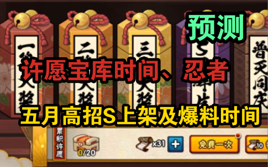 火影2021许愿宝库什么时候上架 火影忍者手游许愿宝库60片多少抽