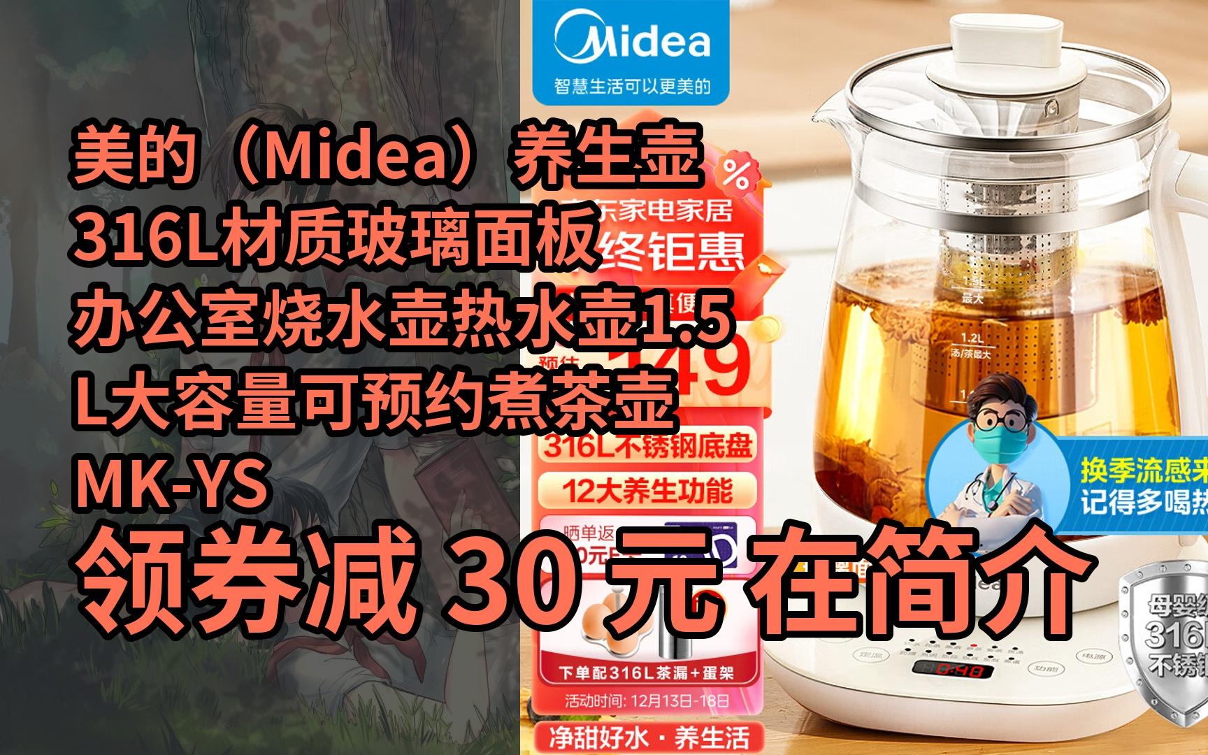 【隱05藏券】美的(midea)養生壺316l材質玻璃面板辦公室燒水壺熱