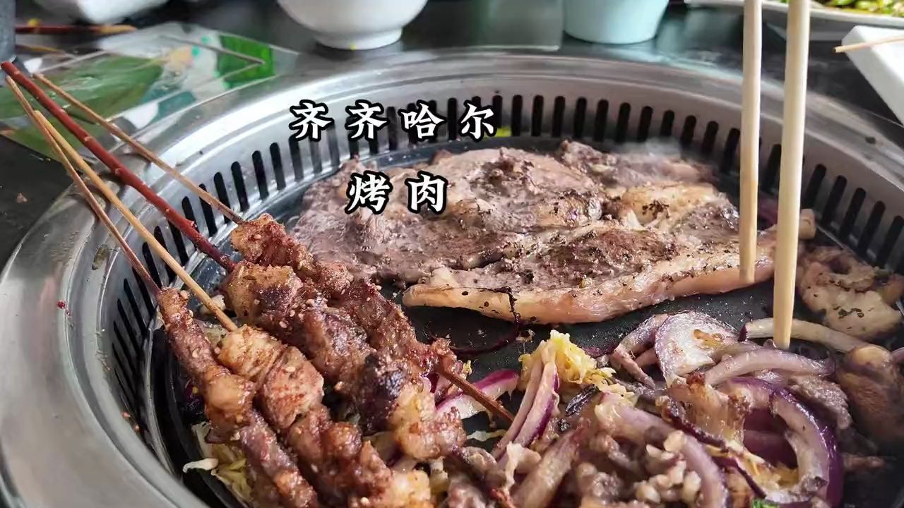 齐齐哈尔烤肉有多好吃?