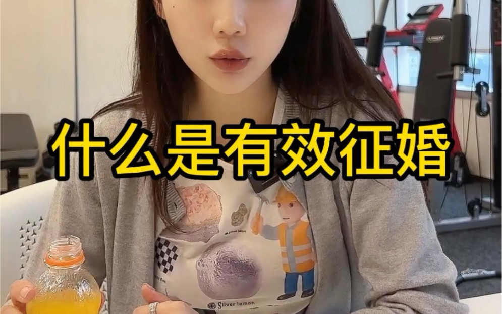 什么是有效征婚哔哩哔哩bilibili