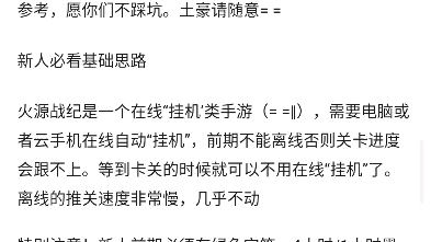 火源战纪新人必看纯干货攻略攻略