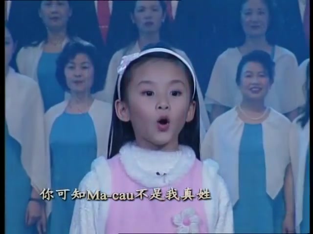 [图]1999年央视春节联欢晚会 歌曲《七子之歌——澳门》 容韵琳等_ CCTV春晚