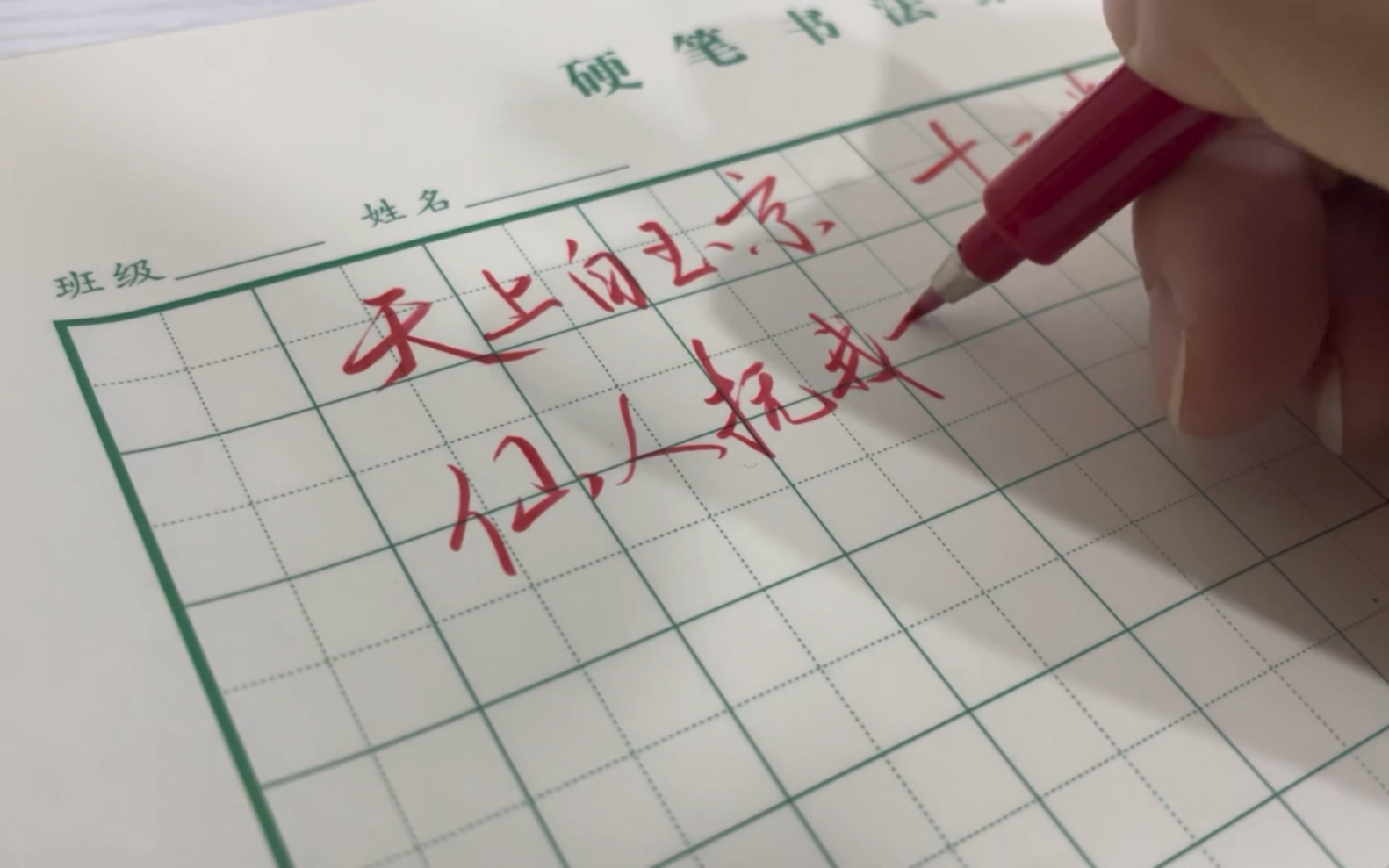 【秀丽笔手写】天上白玉京,十二楼五城