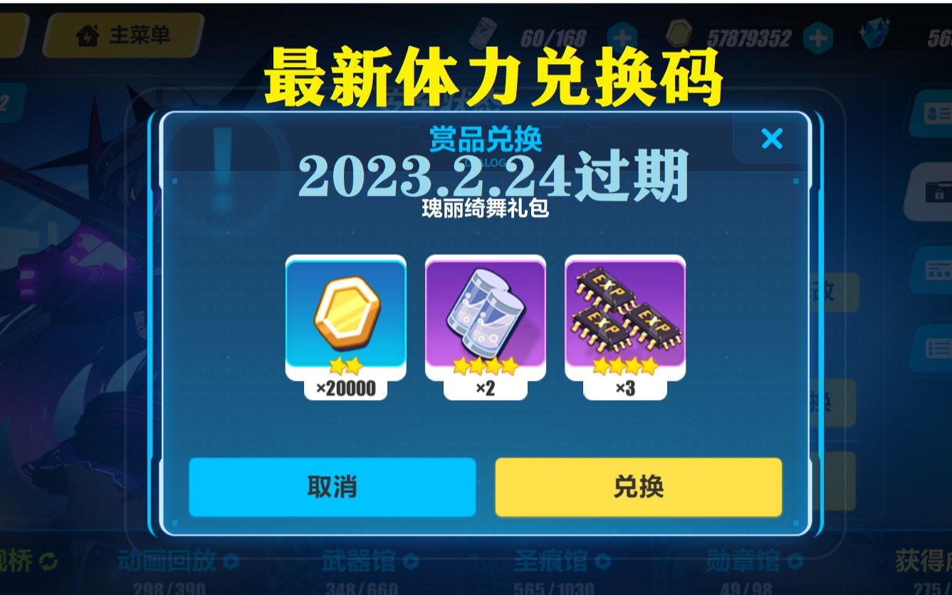 【崩坏3】最新体力兑换码(瑰丽绮舞礼包)2023.2.24到期