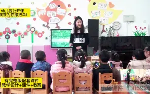 Download Video: 幼儿园公开课|新版小班语言《我来为你撑把伞》