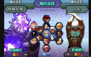 Download Video: 【拳皇wing1.91】神之间的对决，里伊格尼斯吊打五级电脑里大蛇