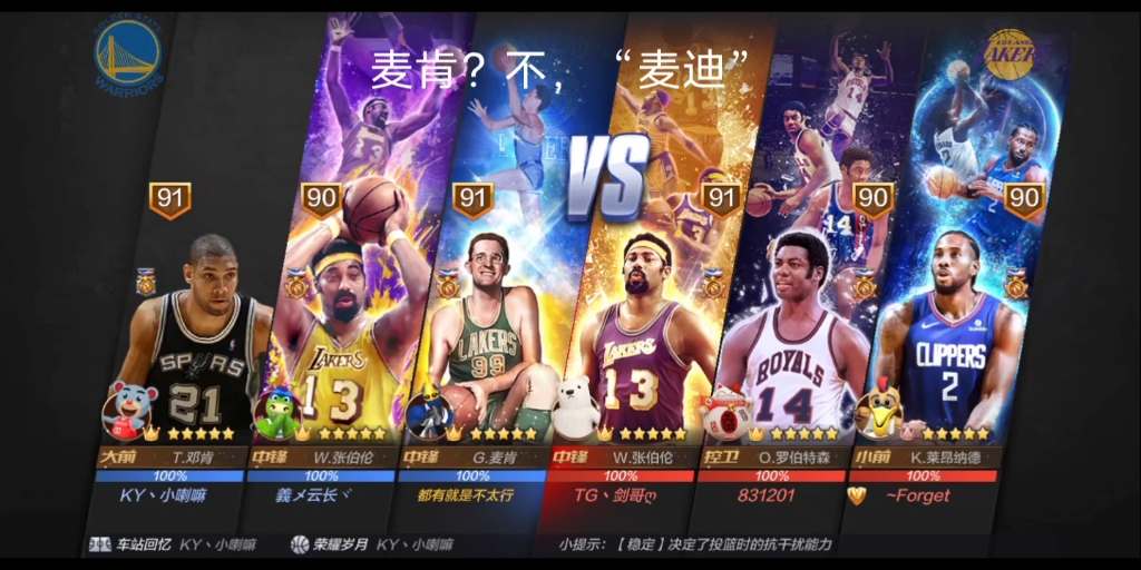 你以为我是麦肯,说实话我是“麦迪”最强NBA