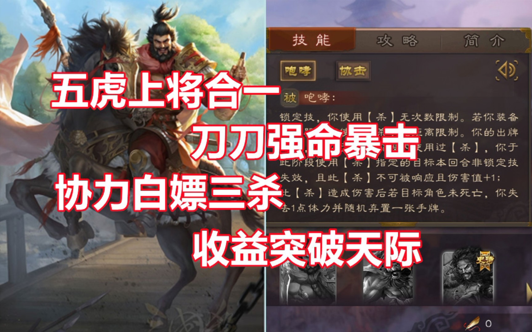 【三国杀百科278】新武将谋张飞:五虎合一的夺命修罗三国杀