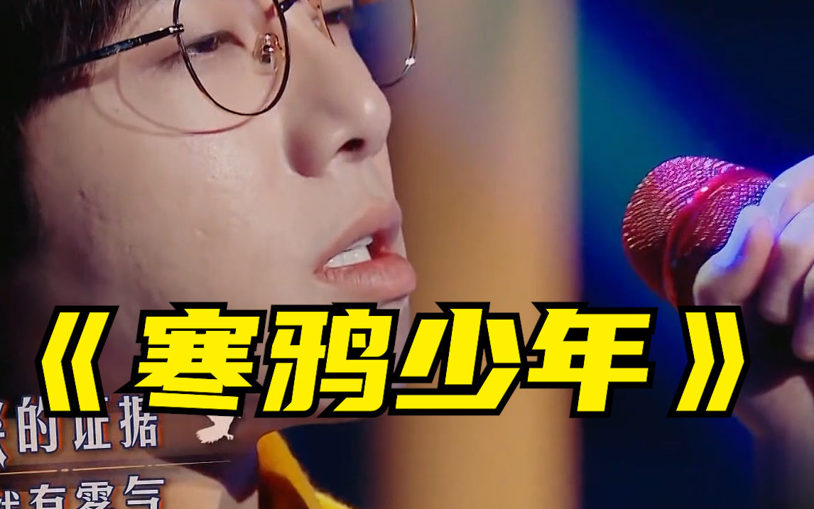 王牌对王牌为花花打call哈利波特也会唱寒鸦少年