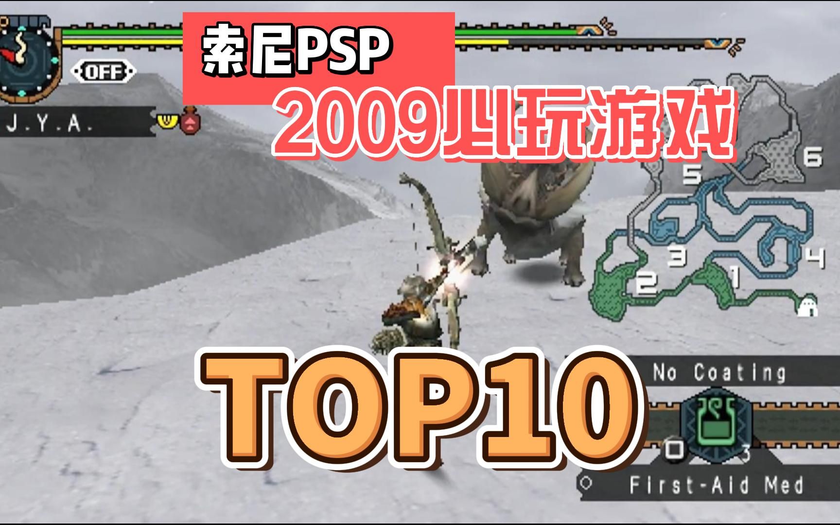 [TOP20排名游戏]索尼PSP游戏合集视频,2009年发行必玩游戏展示,附下载地址.单机游戏热门视频