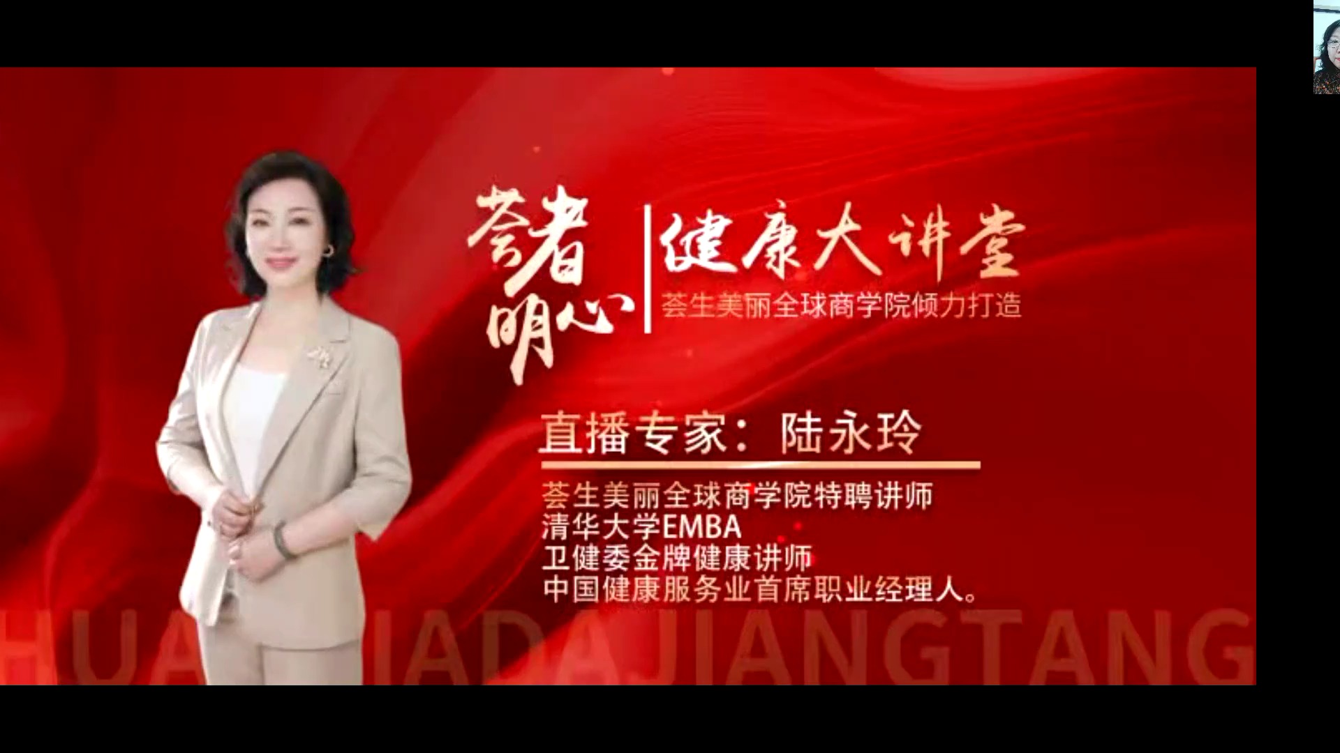 【私信:xtsh88】荟生美丽qk纤溶酶陆永玲老师荟者明心健康大讲堂