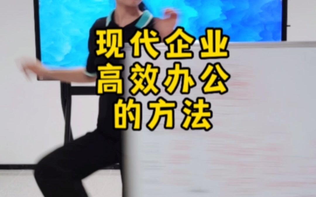 会参谋会议平板现代企业实效办公首选哔哩哔哩bilibili