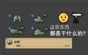 Video herunterladen: 【钢铁雄心4】你是否需要侦察连？—有关侦察你要知道的一切