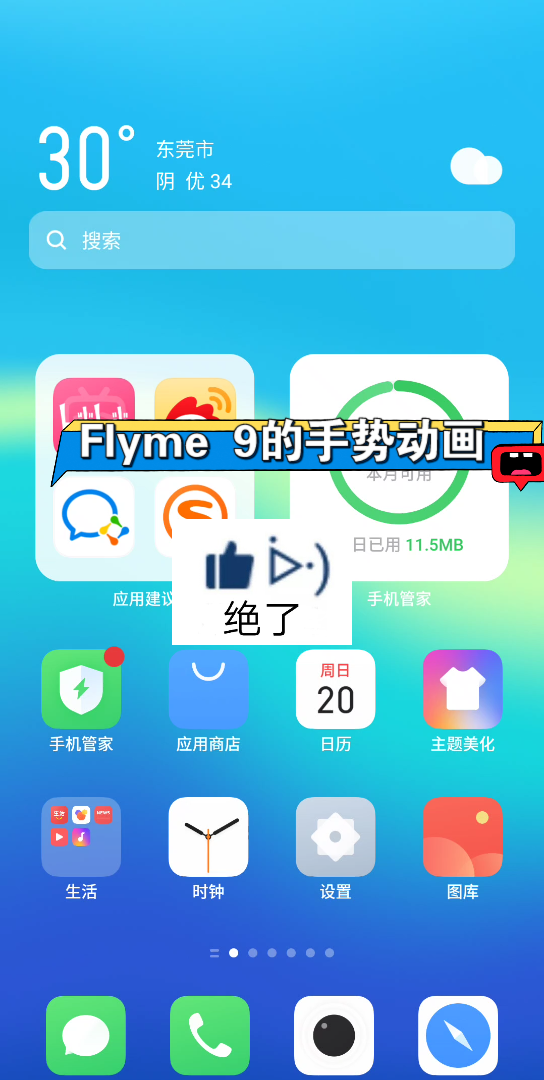 Flyme 9的手势动画,两个字——绝了𐟑哔哩哔哩bilibili