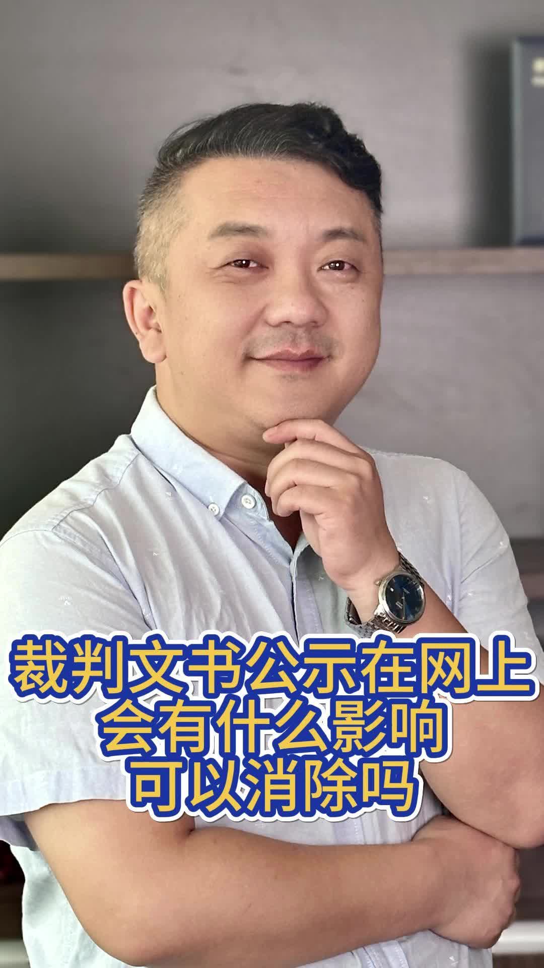 裁判文书公示在网上有什么影响?可以消除吗?哔哩哔哩bilibili