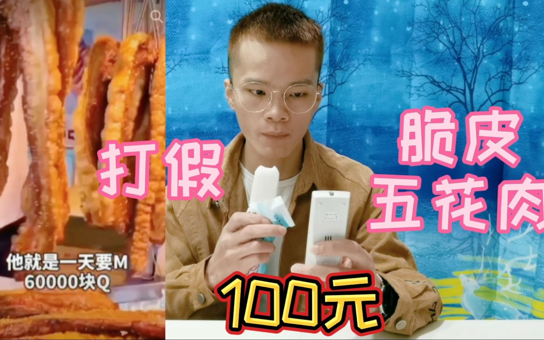 一天就能卖6万块的脆皮五花肉?真的好吃吗哔哩哔哩bilibili