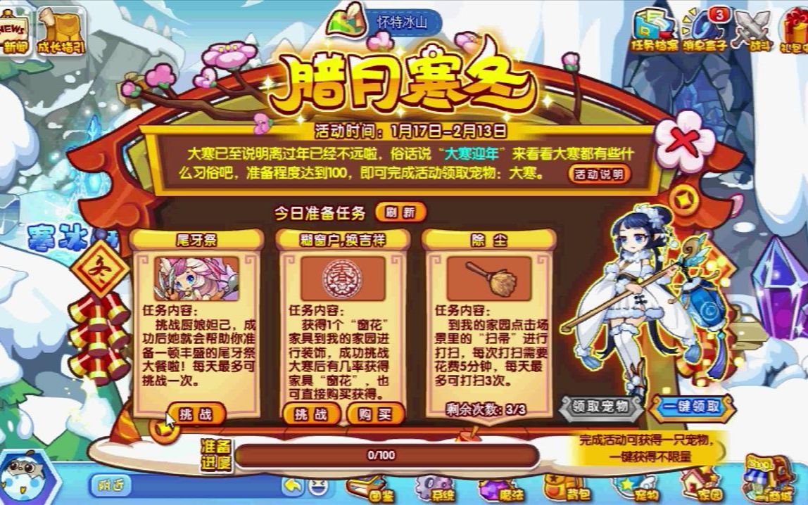 【洛克王国】大寒腊月寒冬活动攻略_哔哩哔哩_bilibili