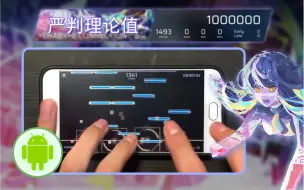 Download Video: 【Phigros课题模式】安卓端 +ERABY+ECONNEC+10N AT Lv.16 理论值