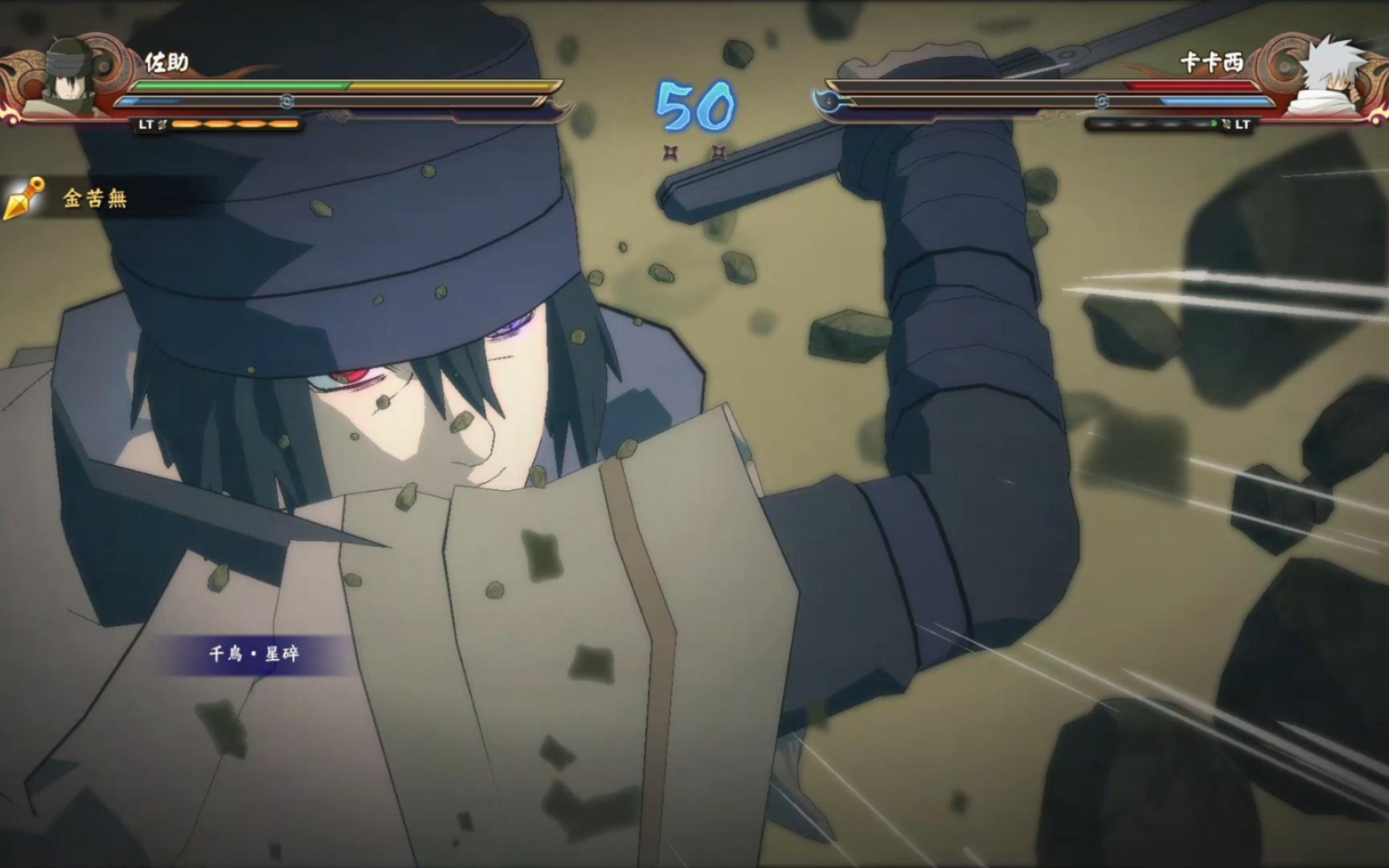 《火影忍者究极风暴4》佐助回来的第一件事就是找卡卡西单挑!