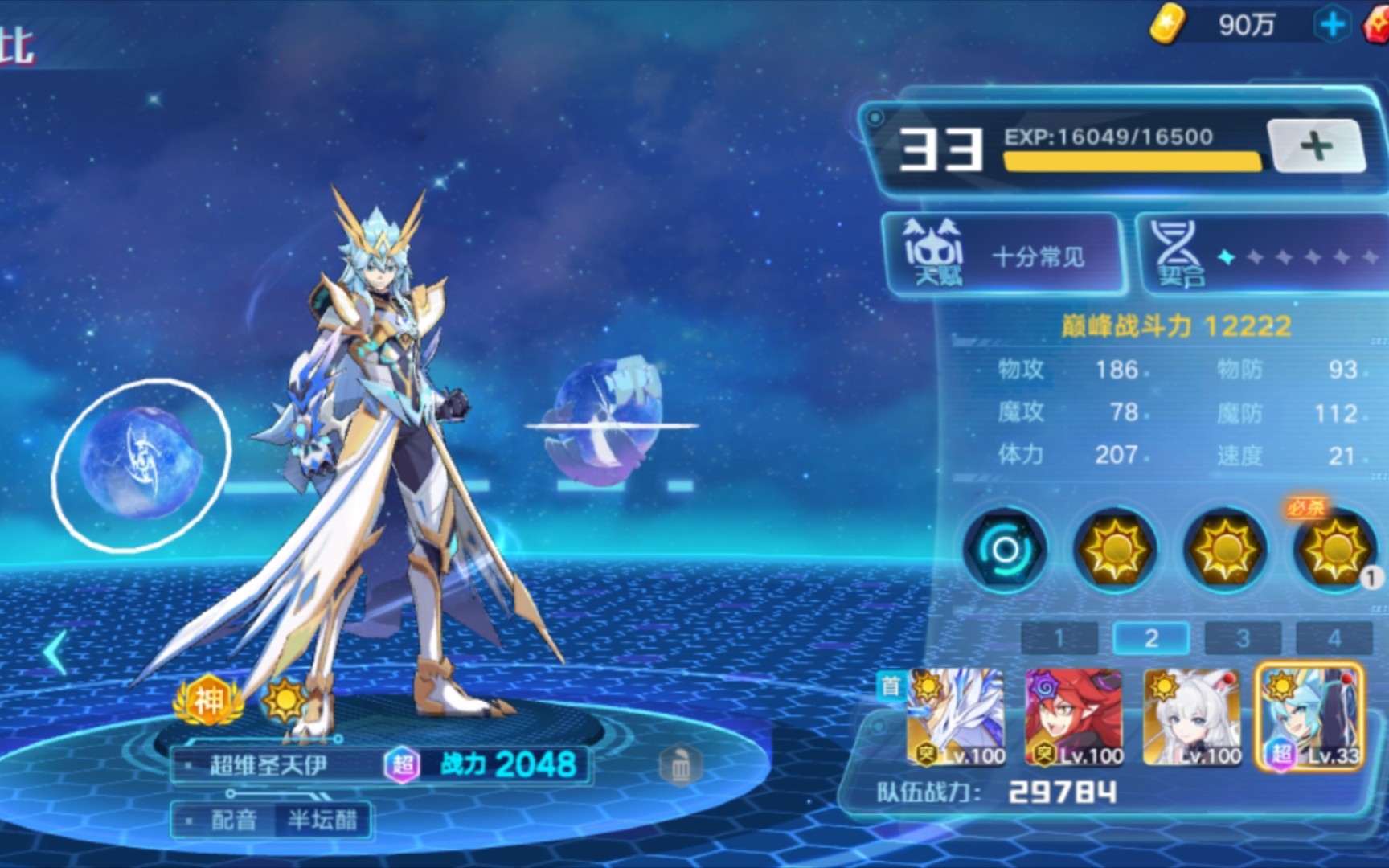 奥拉星手游零氪新手开荒重置版第一期银核单挑圣天伊超进化最后一关